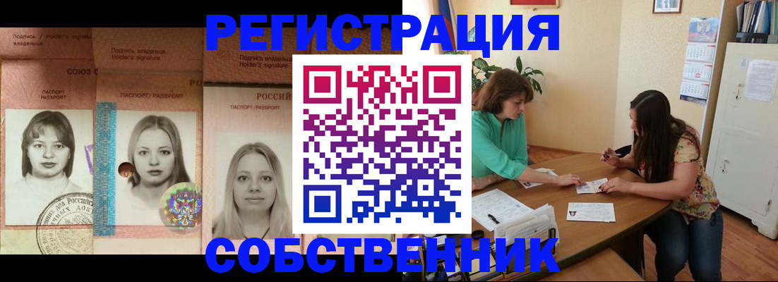 прописка в квартире в Шумихе