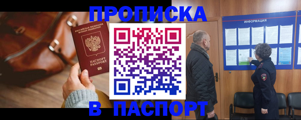 прописка ребенка в Шумихе