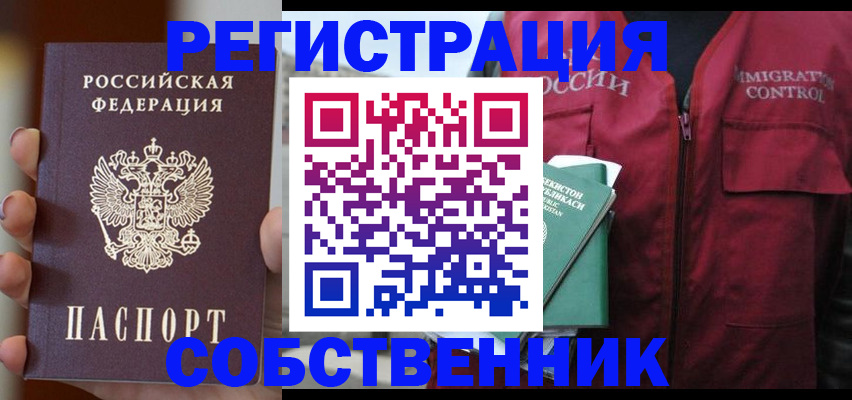 прописка поиск в Шумихе