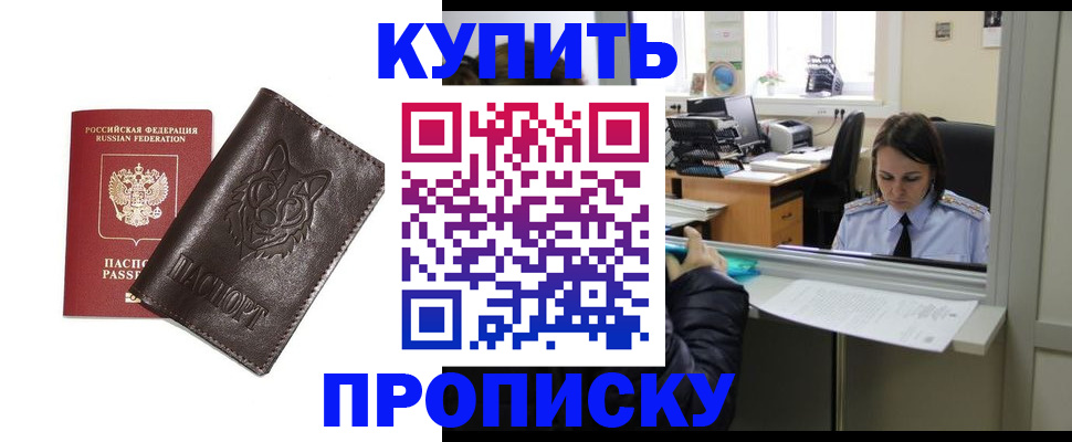 прописка штамп в Шумихе