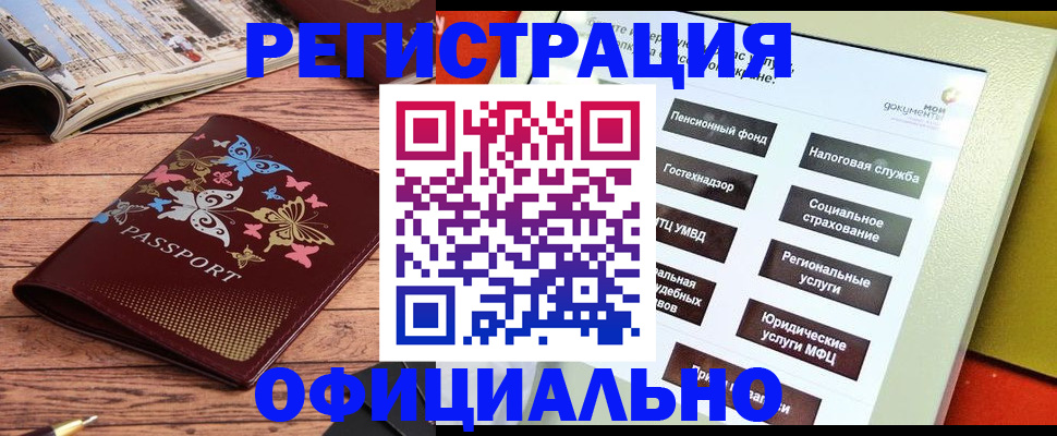 временная прописка в Шумихе