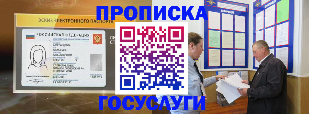 прописка поиск в Шумихе